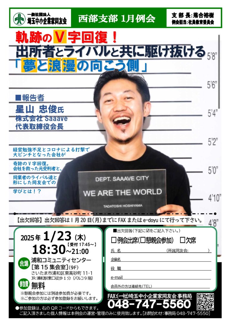 1月例会