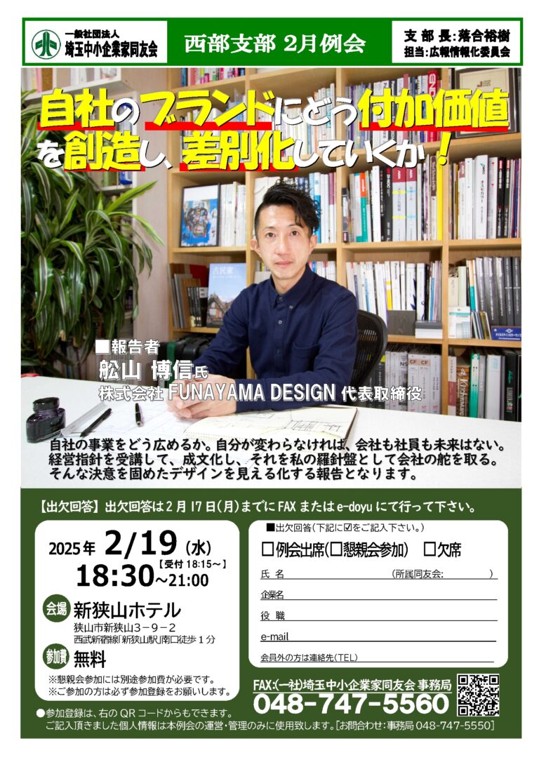 2月例会